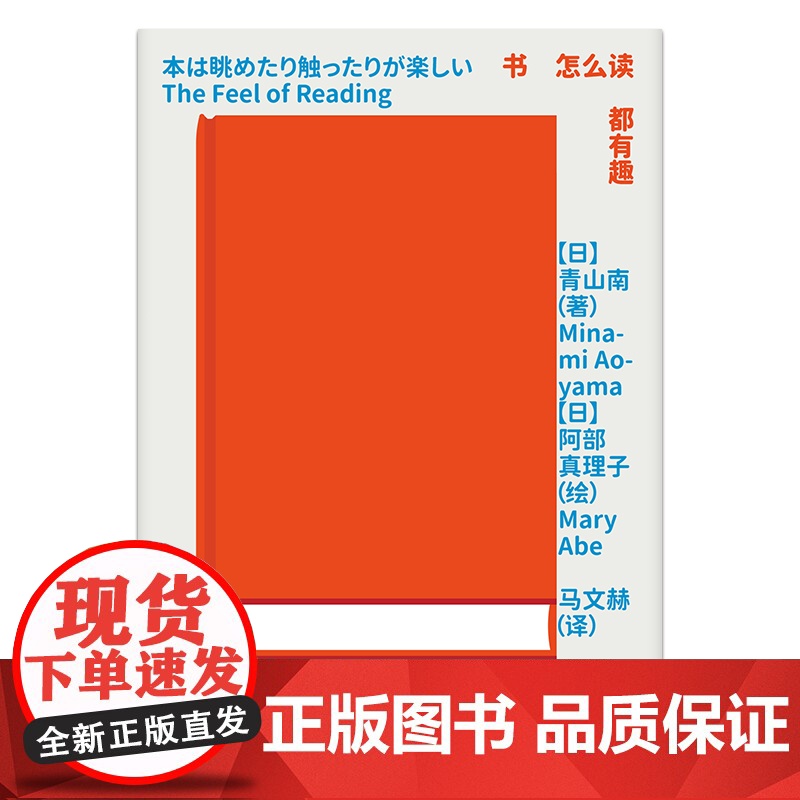 书怎么读都有趣 预计发货04.26高清大图