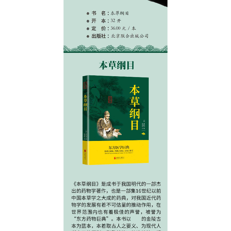 正版新书]本草纲目(明)李时珍9787550243347高清大图