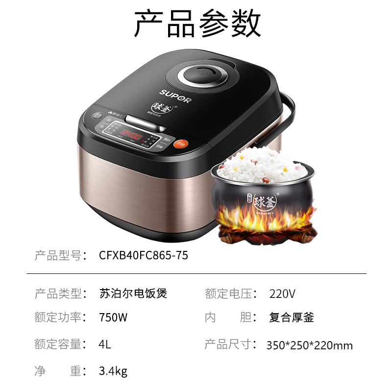 苏泊尔(SUPOR)电饭煲家用4L容量3-6人多功能智能全自动球釜内胆柴火饭电饭锅CFXB40FC865-75