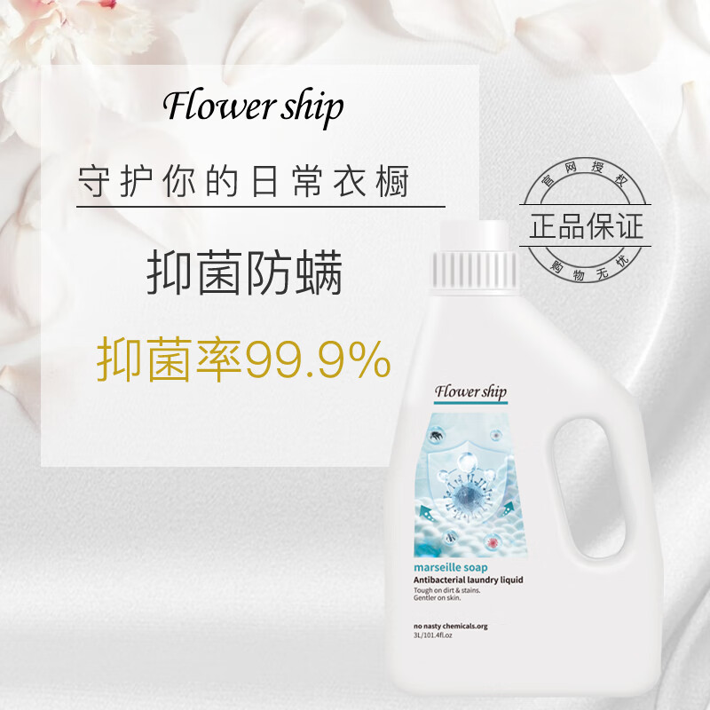 花卉诗马赛抑菌 洗衣液3L*3瓶