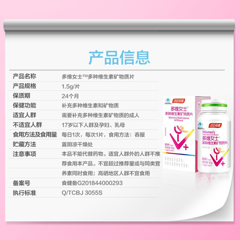 共60片]汤臣倍健女士多种维生素矿物质片 成人复合维生素含维生素eVCVB铁叶酸女维正品