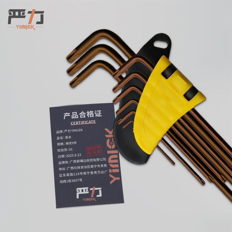 严力 YIMLEK 扳手 梅花9件套高清大图