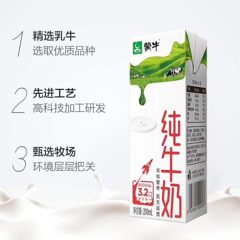 蒙牛全脂纯牛奶优质乳蛋白牛奶 200ml*24盒高清大图