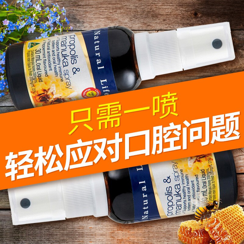Natural Life优然澳蜜蜂胶蜜喷雾30ml/瓶 润喉护嗓咽喉痛干痒咳痰 蜂蜜进口 澳洲原装进口