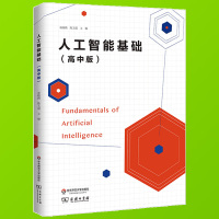 正版人工智能基础高中版AI书籍技术入门普及机器学习人工智能基础知识书籍人工智能技术书籍教材Python机器_PNkHA7