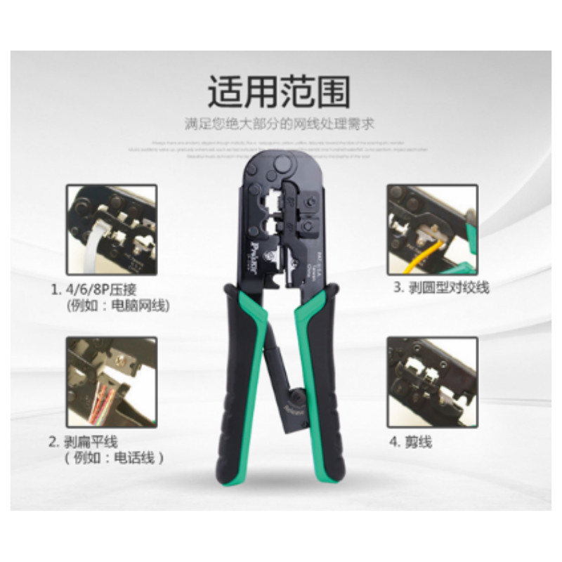 宝工 Pro’sKit CP-376TR 4P/6P/8P网络棘轮压接钳