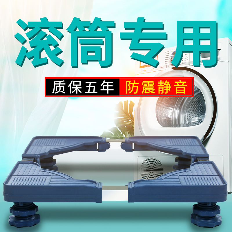 家家尤8/10公斤滚筒洗衣机底座架子垫高洗衣机托架