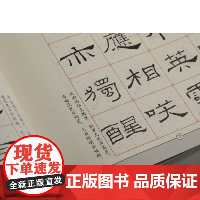 正版 礼器碑集字吉语诗词 节庆挥毫宝典 沈浩编 书法篆刻 教程 上海书画出版社高清大图