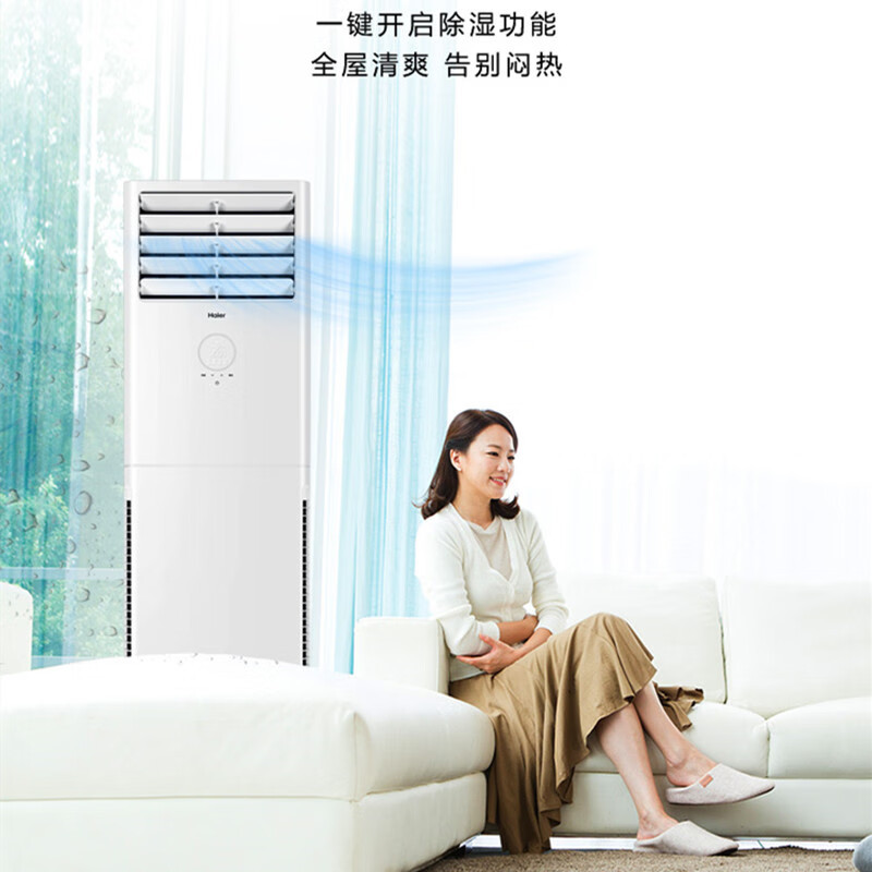 海尔(Haier) KFR-72LW/02XDD83 一价全包(包7米铜管)三级能效 方形大3匹变频冷暖立柜式空调