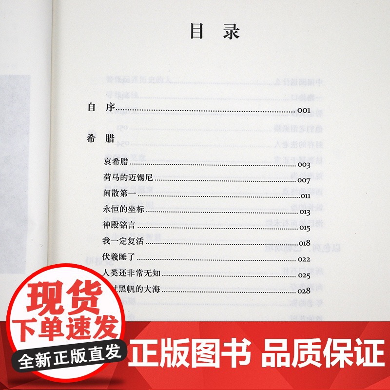 [2册]千年一叹+山河之书 余秋雨散文集作品现当代文学艺术小说另著山居笔记文化苦旅行者无疆中国文脉何谓文化山河之书等书籍高清大图