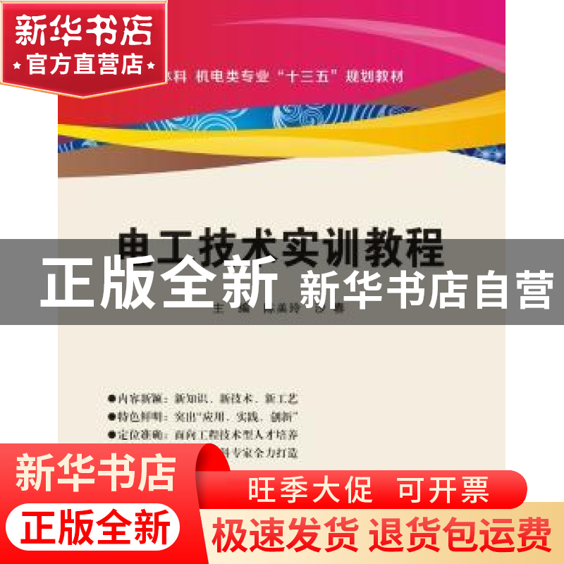 正版 电工技术实训教程 陈美玲 西安电子科技大学出版社 97875606高清大图