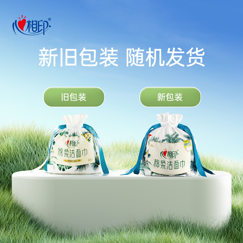 心相印 XCD060(箱装) 棉柔系列60片装洗脸巾(卷式袋装)22版*36袋装