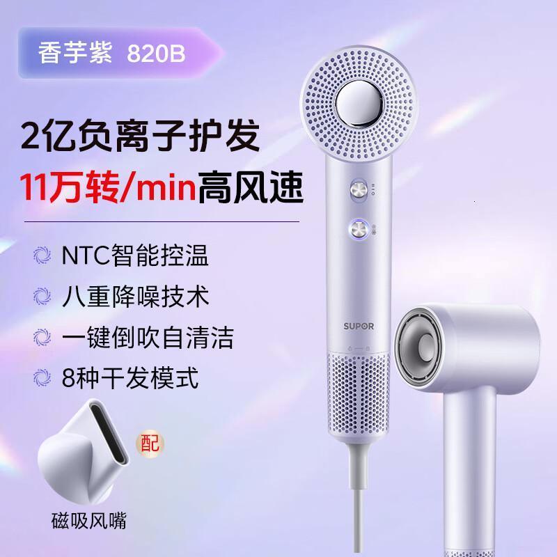 苏泊尔(SUPOR)家用轻音亿级负离子润发大风力大功率护发电吹风智能控温宿舍便携吹风筒EHDH-H820BPRO