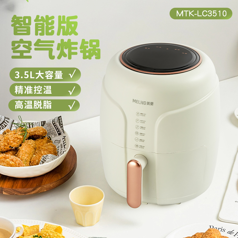 美菱 电脑版空气炸锅MTK-LC3510 米白色高清大图