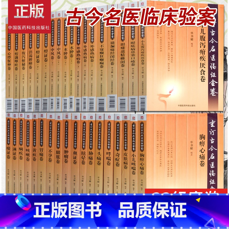 [正版]重订古今名医临证金鉴全套39本全套33种痹证黄疸头痛胁痛肿瘤腹泻便秘淋证卷胃痛眩晕咳嗽心悸怔忡不孕痢疾痿证胸痹高清大图