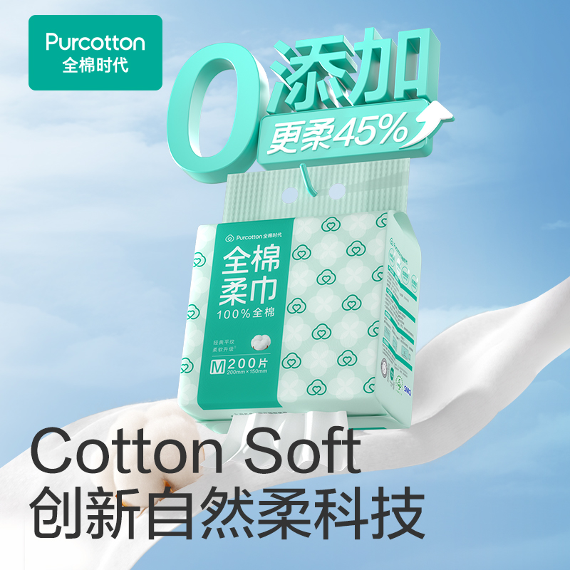 全棉时代(Purcotton) 悬挂款100%纯棉 棉柔巾200片(1包)高清大图