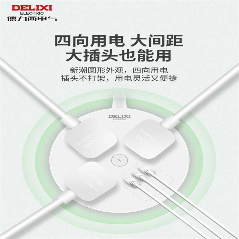 德力西(DELIXI) 圆盘插座学生宿舍排插排拓展圆形插线板插板排插usb多功能[防过载]4位五孔-1.8米/总控高清大图