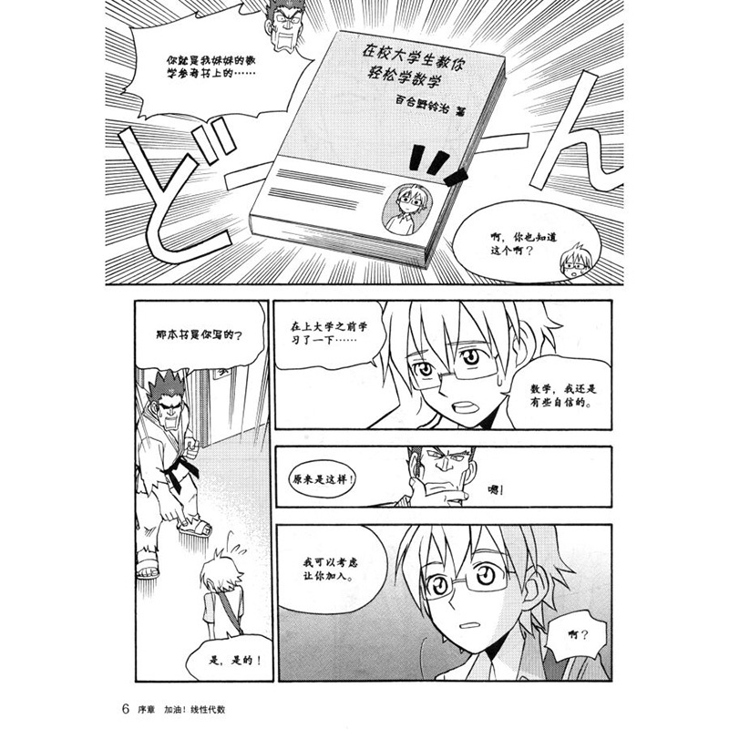 漫画线性代数欧姆社学习漫画 Q版漫画教程书 零基础动漫人物绘画书 古风萌系漫画书 漫画素描技法综合基础教程 初学者入门教