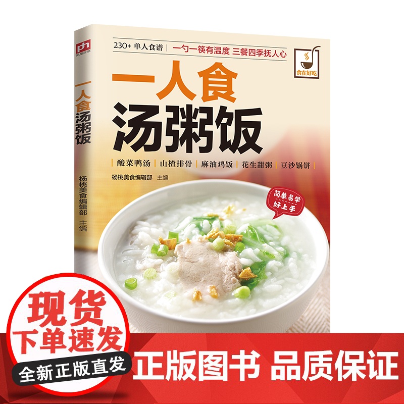 一人食汤粥饭高清大图