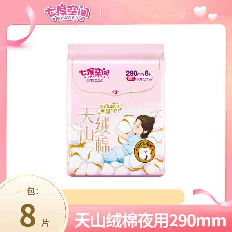 七度空间(SPACE 7) 天山绒棉极薄夜用290mm8片 QRD6208 敏感肌日夜极薄透气防漏姨妈巾