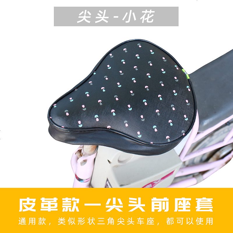 电动车座套防水防晒夏季皮革自行电瓶车坐套通用小型电动车坐垫套_120 尖头（小花）前座套