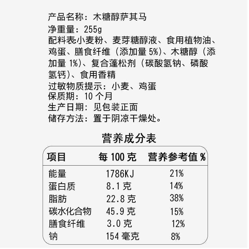 阿尔发糖醇沙琪玛255g零食无糖精食品苦荞萨其马软的糕点芝麻味