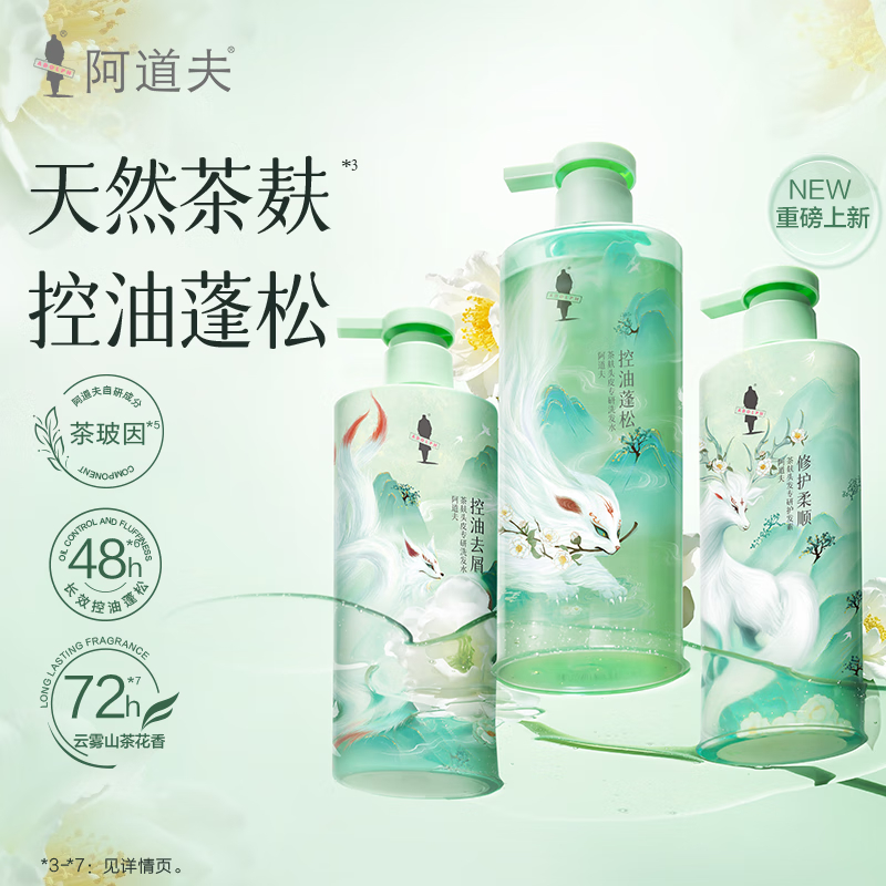 阿道夫 茶麸冰护理专研洗发水(祛屑止痒)350ml(1*24)-山海经高清大图
