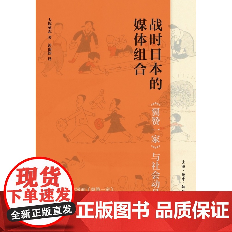 战时日本的媒体组合:翼赞一家》与社会动员高清大图