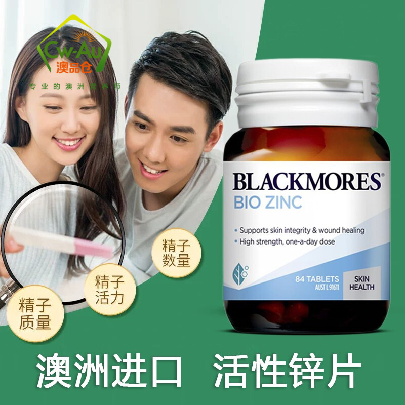 Blackmores 澳佳宝 活性锌片 成人补锌男性备孕 男人备孕 增加活力精子质量提高 锌镁片男士性功能 澳洲进口高清大图
