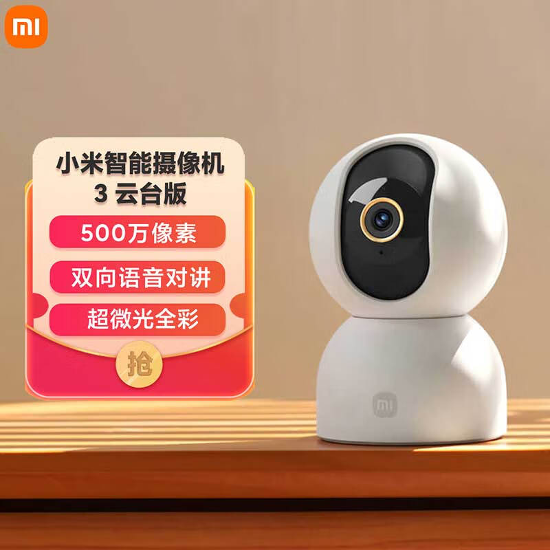 小米(MI)摄像头3云台版 米家智能摄像机500W高清像素监控器家用360度夜视全景手机远程监控婴儿看护器小孩宠物高清大图