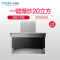Fardior/法迪欧7型吸油烟机CXW-268-J9007C 顶侧双吸 20立方大吸力 一键爆炒