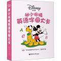 迪士尼 幼小衔接英语字母大卡(附赠可点读有声电子书AP