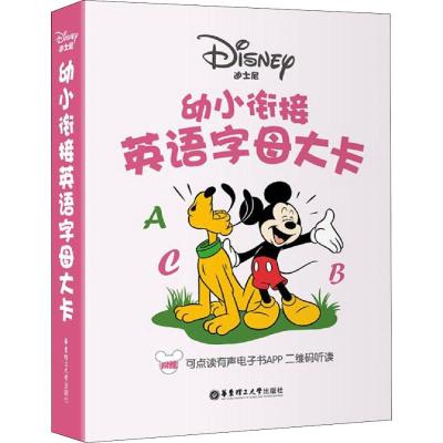 迪士尼 幼小衔接英语字母大卡(附赠可点读有声电子书AP