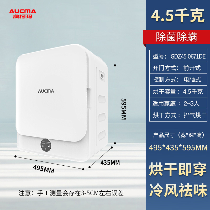 澳柯玛(AUCMA)4.5kg干衣机家用衣服烘干机滚筒烘干机 触摸款GDZ45-0671DE