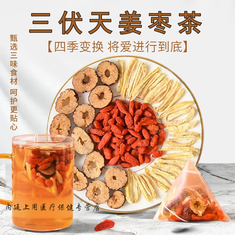 北京同仁堂 原料 三伏天姜枣茶包无蔗糖红枣姜丝枸杞组合茶包内廷上用 姜茶[1盒20包]体验装高清大图