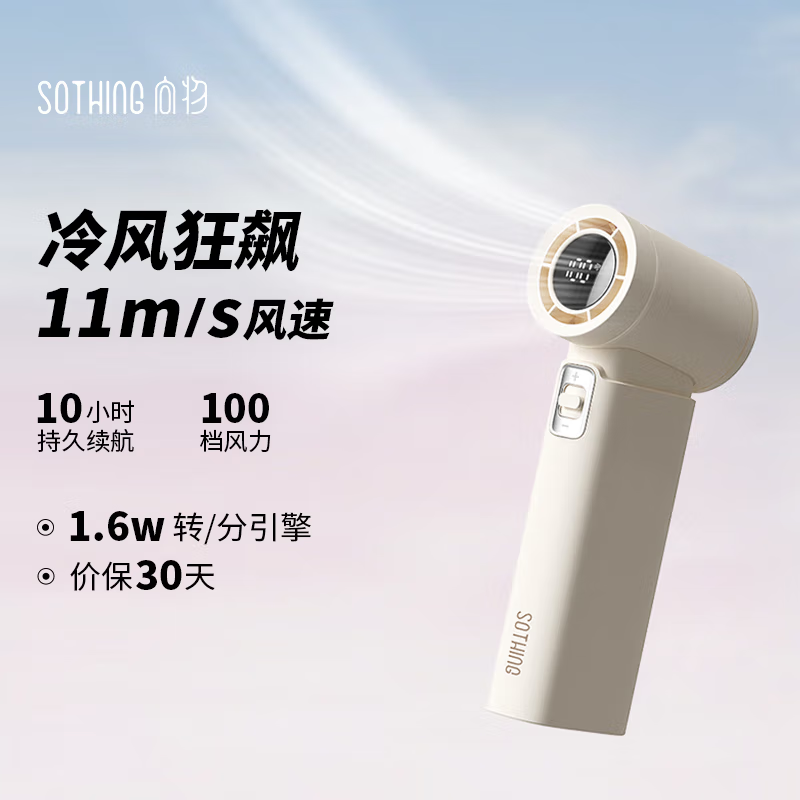 向物SOTHING向物高速手持风扇 - 引擎Slim100档无极调节 LED智能数显 风力电量看得见