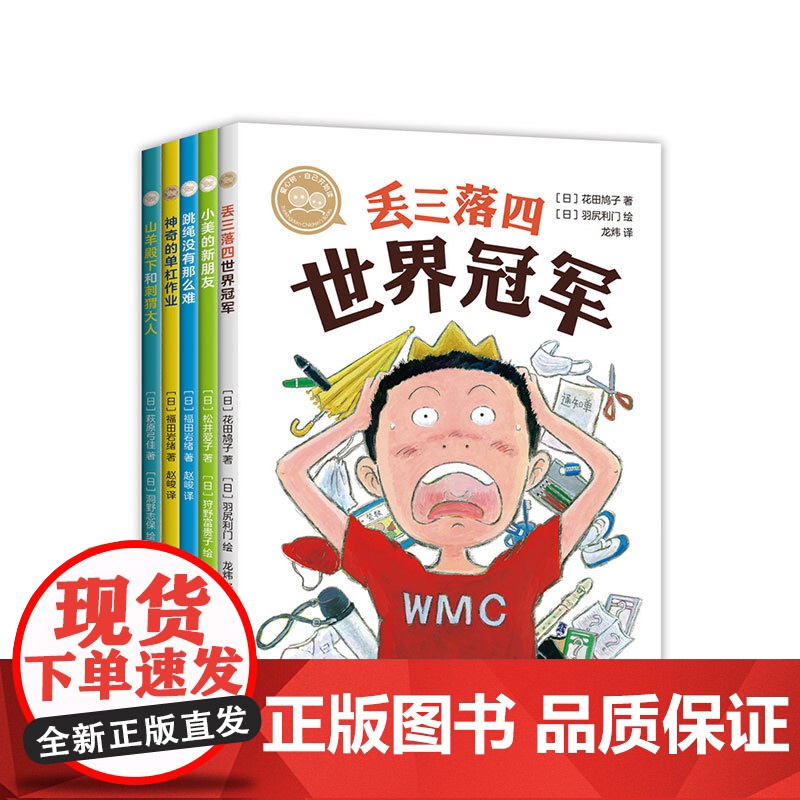 爱心树自己开始读(全5册) 丢三落四世界 小美的新朋友 跳绳没有那么难 神奇的单杠作业 山羊殿下和刺猬大人 5-8岁高清大图