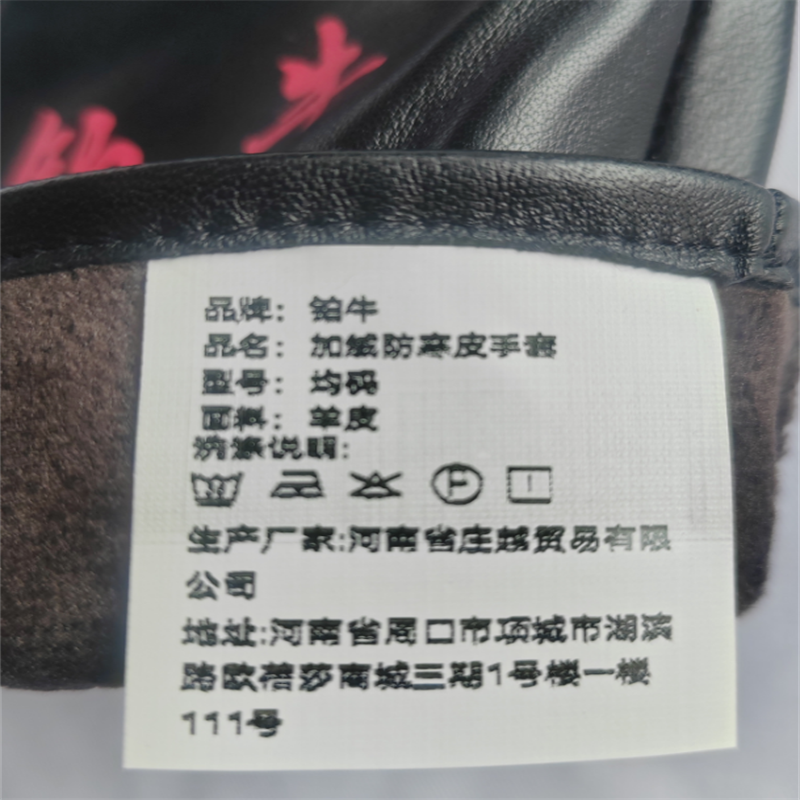 铂牛 加绒防寒皮手套 均码 双高清大图