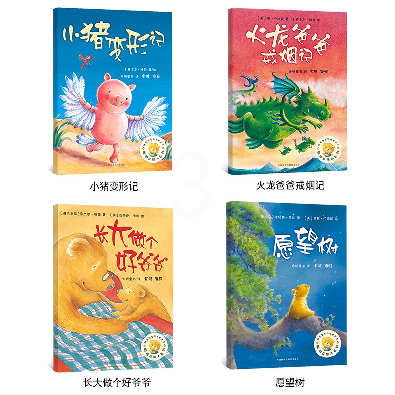 [正版]聪明豆绘本系列 4册套装 小猪变形记长大做个好爷爷愿望树火龙爸爸戒烟记3-6-8岁幼儿园宝宝睡前早教启蒙课外绘本高清大图