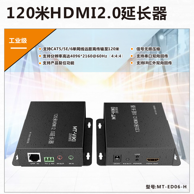 迈拓维矩MT-ED06-H 2.0版HDM网线延长器 4K60Hz无压缩 120米信号传输放大器高清大图