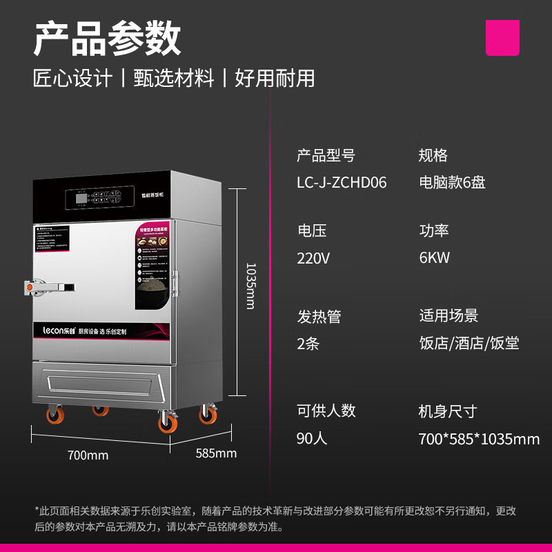 乐创(lecon)蒸饭柜商用 酒店厨房电蒸箱蒸包商用食堂家用 6盘电脑款LC-J-ZCHD06