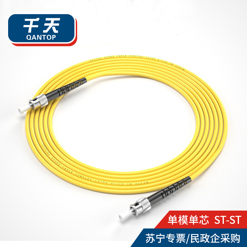 千天(QANTOP)光纤跳线 电信级光纤熔接收发器尾纤 光端机适用 ST-ST单模单芯QT-GXTX048