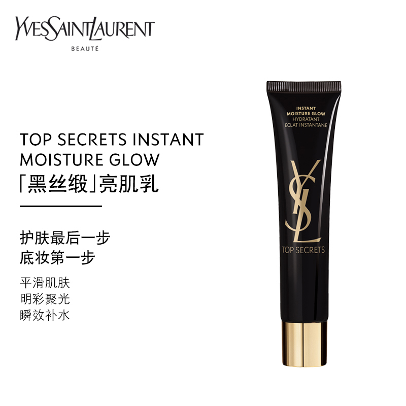 YSL圣罗兰黑丝缎水感妆前乳40ml隔离化妆品【单位:个】