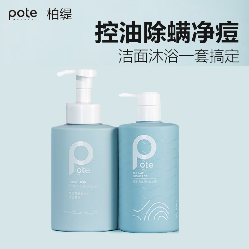 柏缇03氨基酸控油净痘洗面奶沐浴露套装 洁面泡泡500ml+ 海盐沐浴露475ml