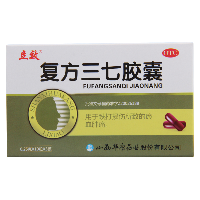 [2盒]立效 复方三七胶囊 0.25g*10粒*3板/盒*2盒 用于化瘀止血消肿止痛跌打损伤 瘀血肿痛高清大图