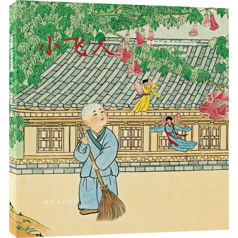 小飞人