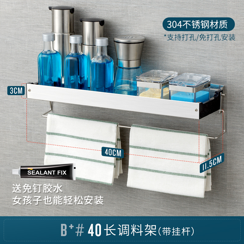 不锈钢调味料置物架厨房神器免打孔壁挂调料架收纳架用品家用大全收纳层架三维工匠 304不锈钢40带挂杆