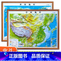 [正版]北斗地图2张便携式 3d凹凸立体地图 中国地图和世界地图学生2023年新版 地理地形图儿童版 小学生中学生适用
