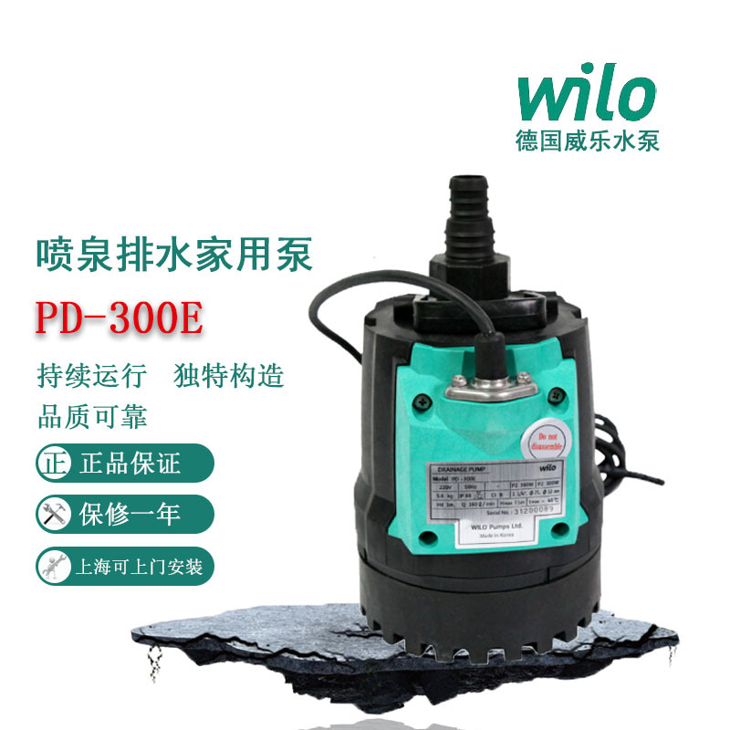 德国威乐水泵PD-300E鱼池假山循环泵进口潜水泵水坑排水泵