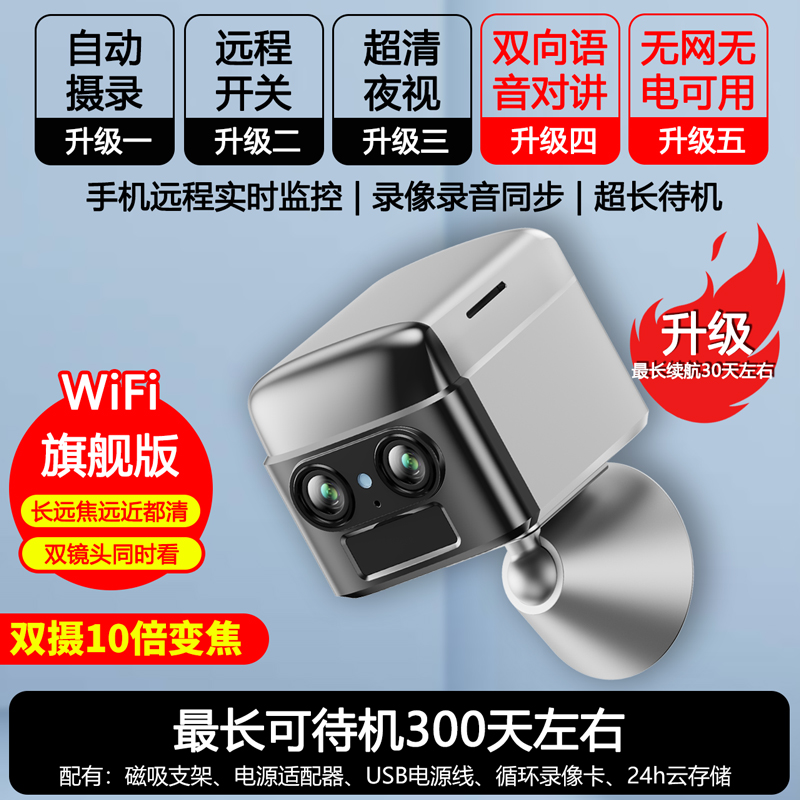 超长待机无线电池摄像头摄影头免打孔监控器免插电WiFi家用手机远程门口监控4G插卡免流量无网远程监控 WiFi版双镜头10倍变焦【超长续航旗舰版】S70 清晰度1080P+15天循环录像